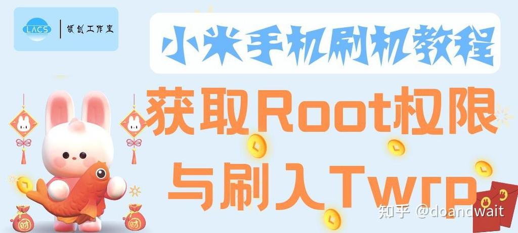 小米twrp刷入教程