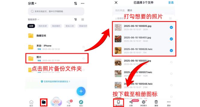 网盘删除的照片怎么恢复