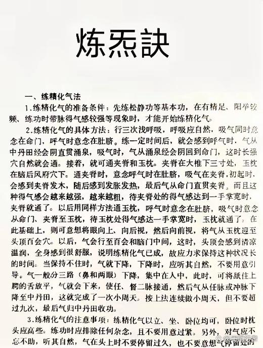 炼精化气真正的方法