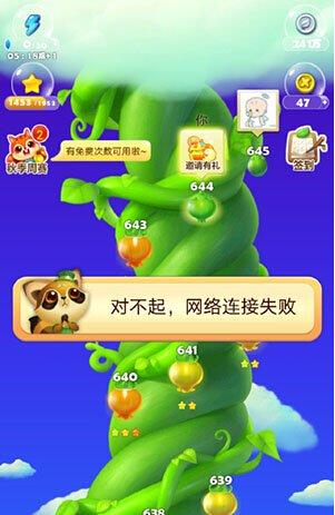 开心消消乐显示网络连接失败