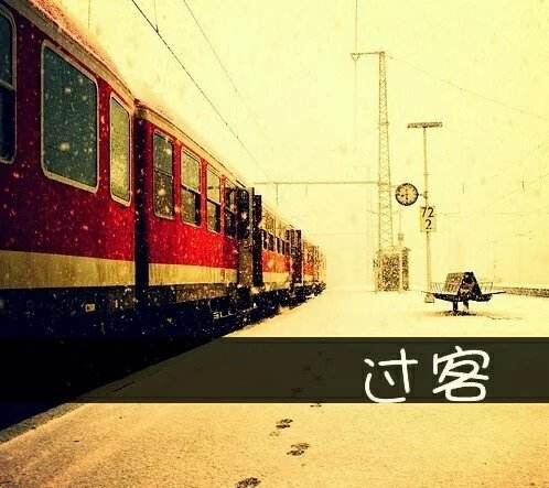 过客app下载