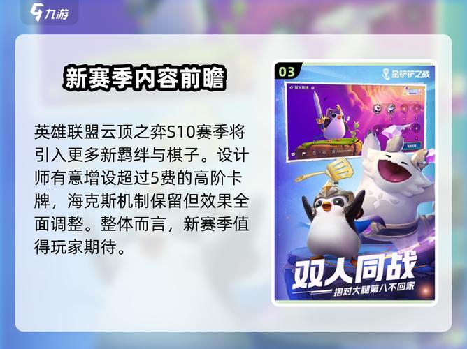 金铲铲之战s10什么时候结束