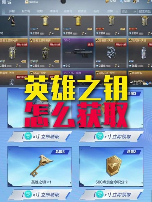 cf手游英雄之钥全部获取方法