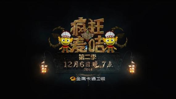 疯狂的麦咭第二季动漫图标