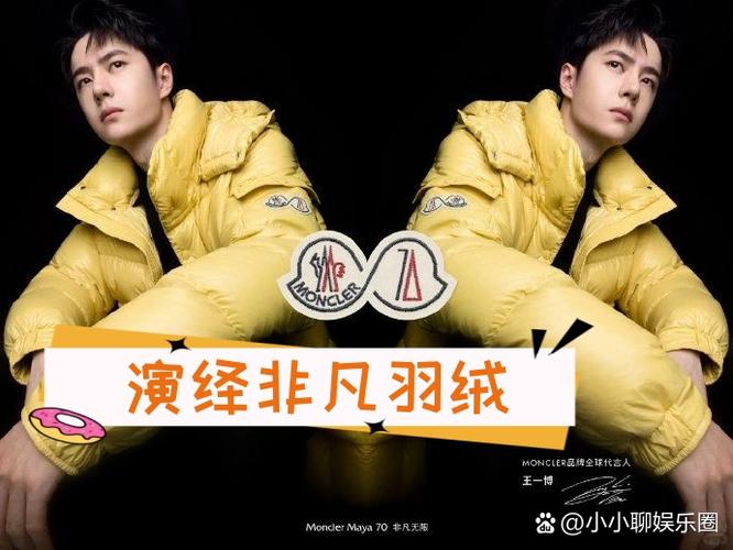 王一博和高奢moncler的缘分