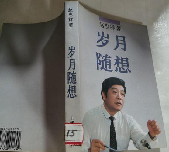 岁月随想在线阅读