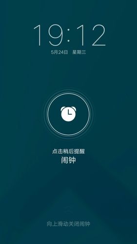 手机闹铃