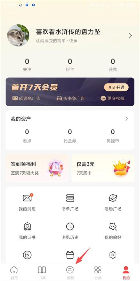 连尚免费读书下载安装