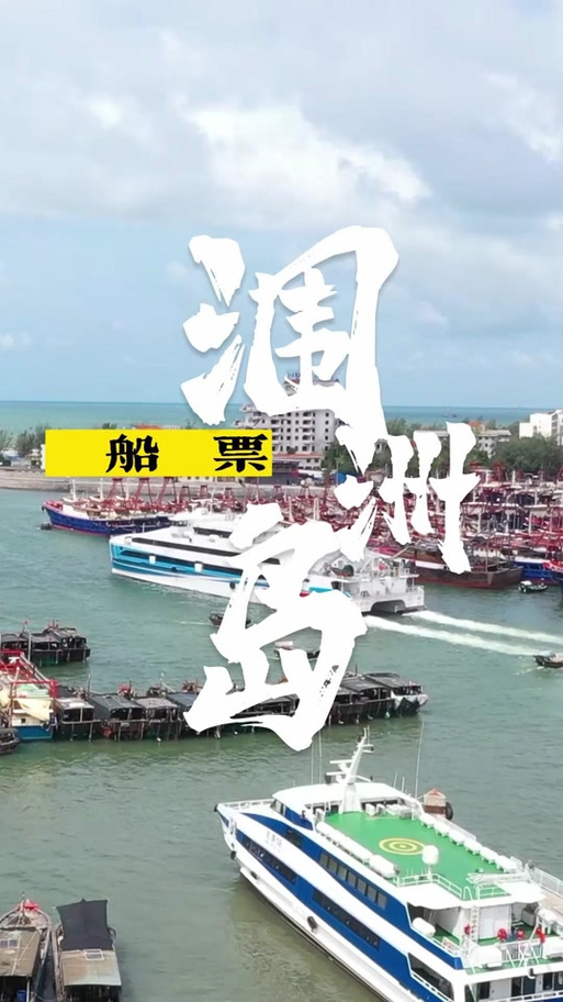 海口出港轮渡预约购票