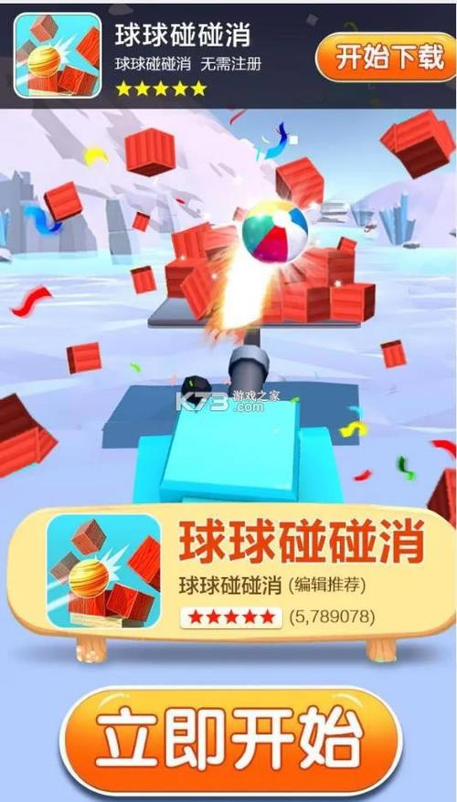 欢乐碰碰消红包版下载