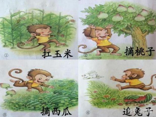 猴子捡芝麻丢西瓜原文