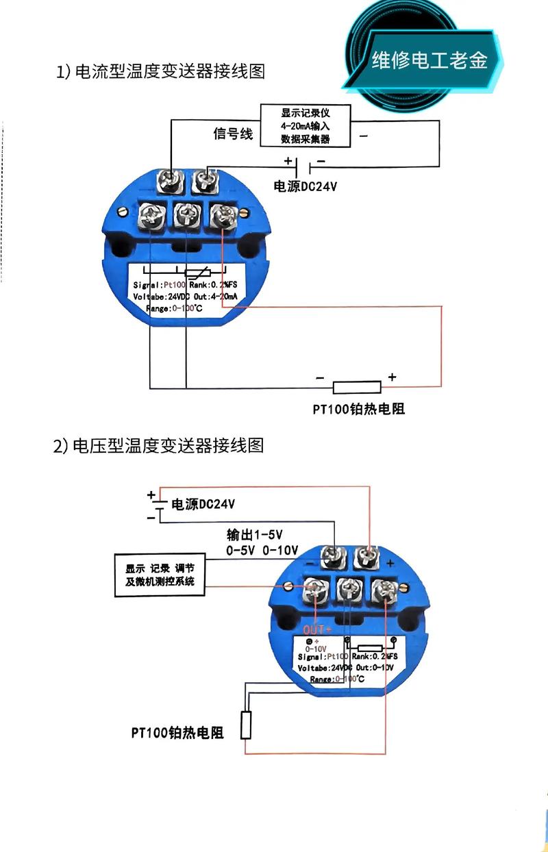 智能温度变送器怎么接线