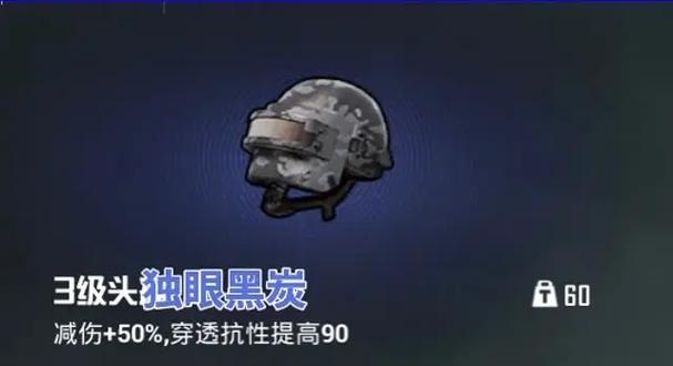 和平精英游戏内不显示头盔缩略图