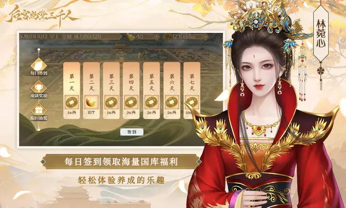 后宫粉黛三千人橙光攻略