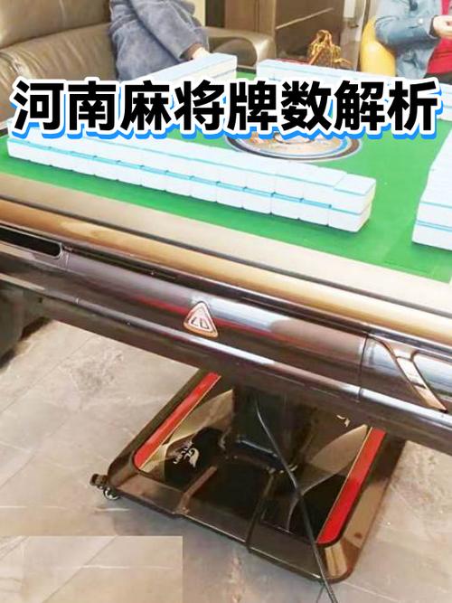 河南麻将的规则和玩法介绍