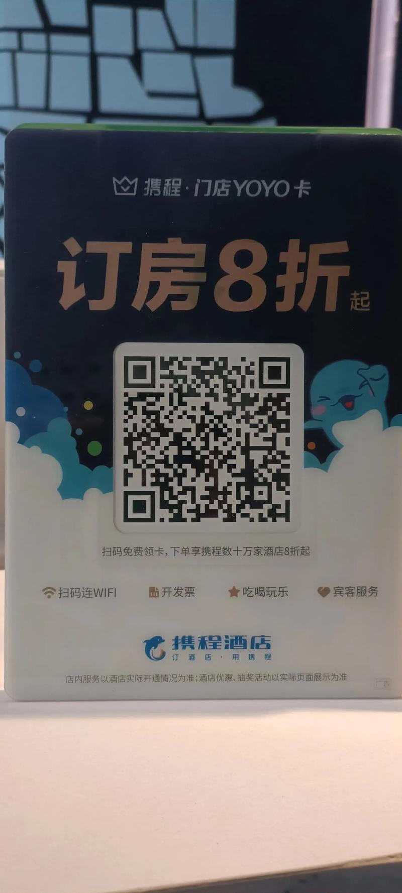 神州小客栈二维码安装方法