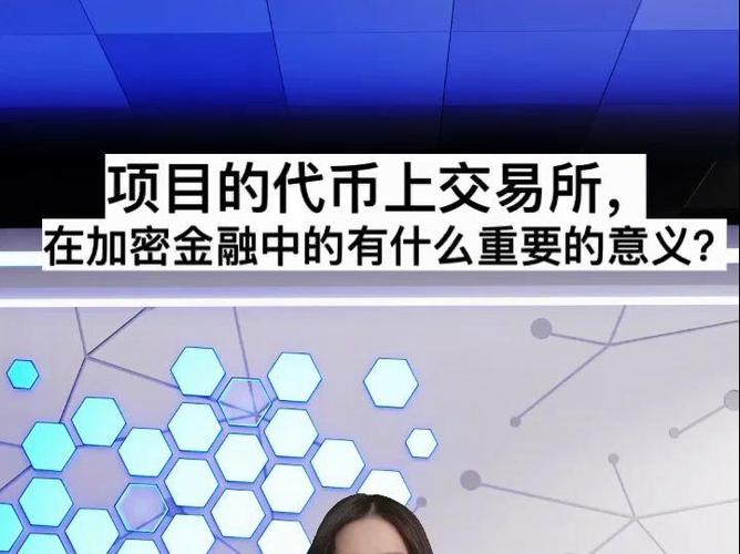 代币上交易所的条件