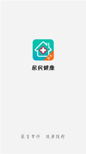 健康医生版安卓下载