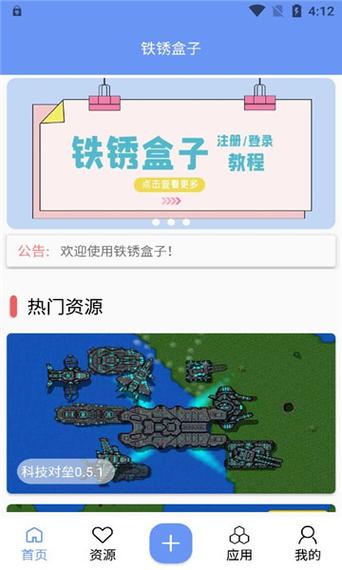 铁锈盒子官网版使用方法