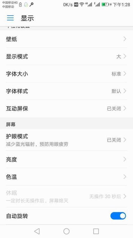 华为手机休眠时间是灰色不能设置