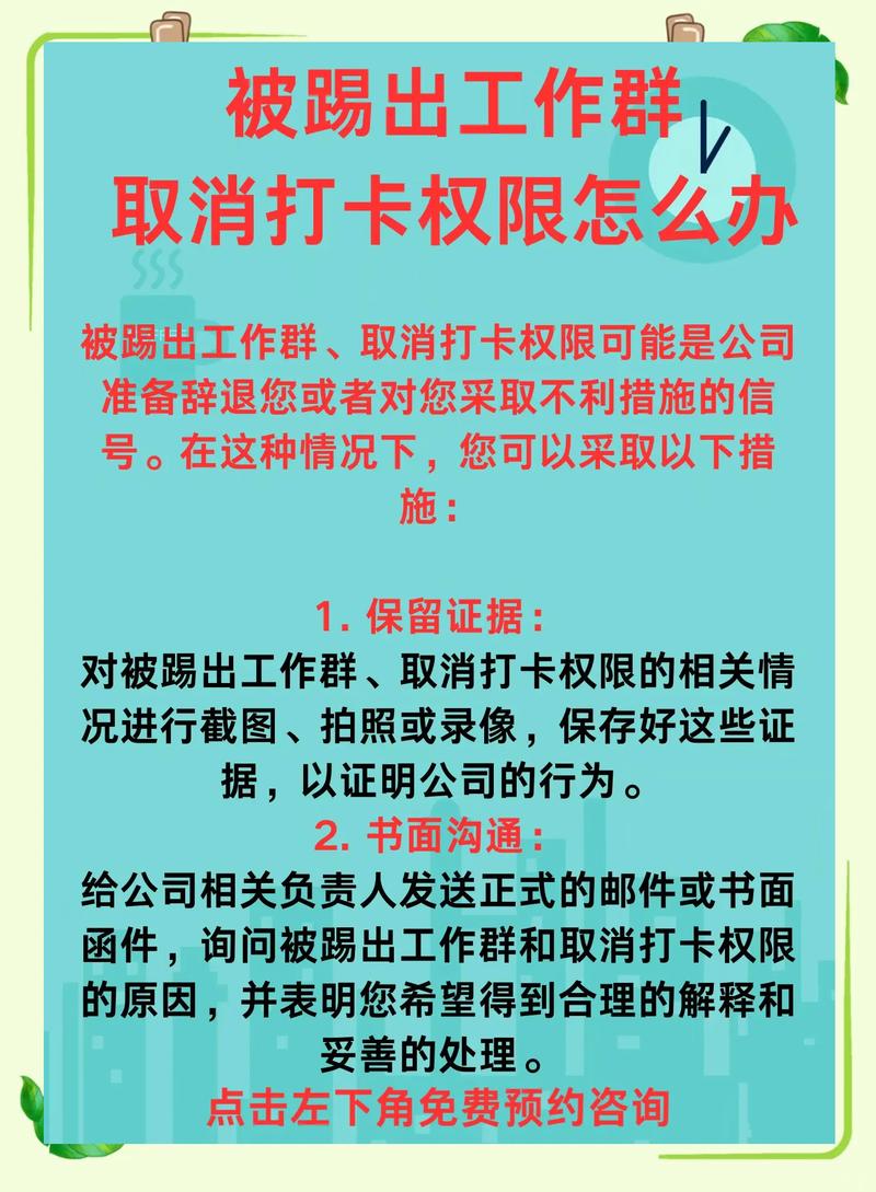 被公司取消打卡权限怎么办