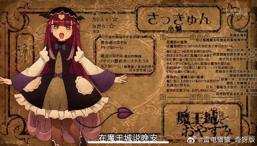 魔王城游戏
