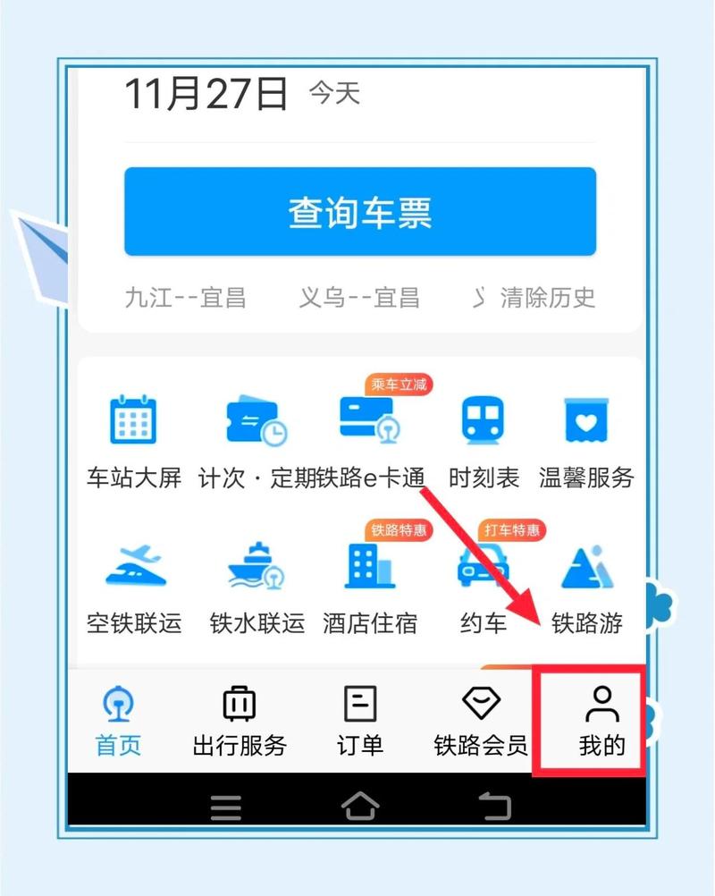 安装下载12306