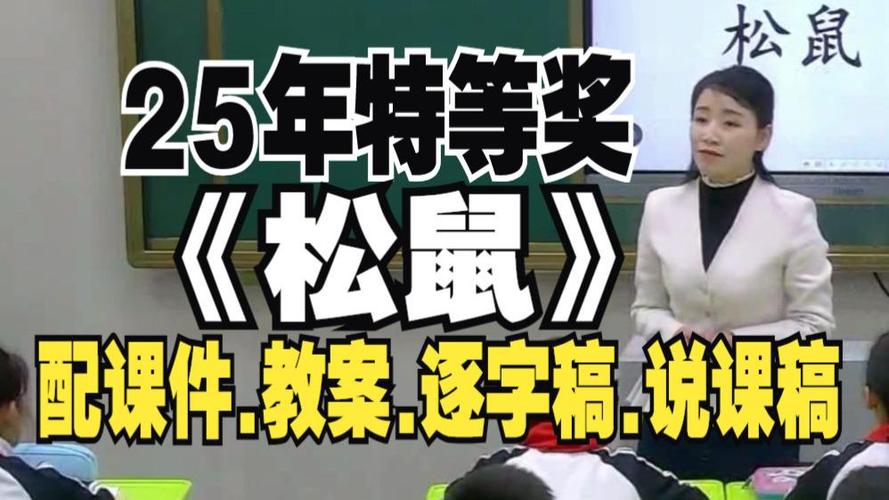松鼠教学视频