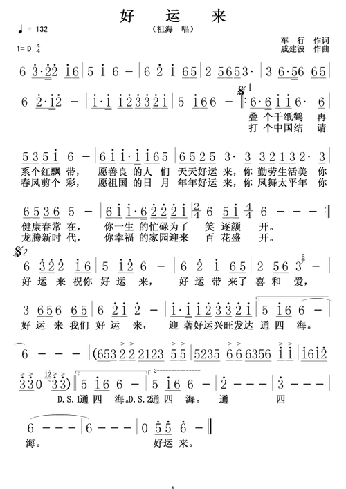 歌曲《好运来》歌词缩略图