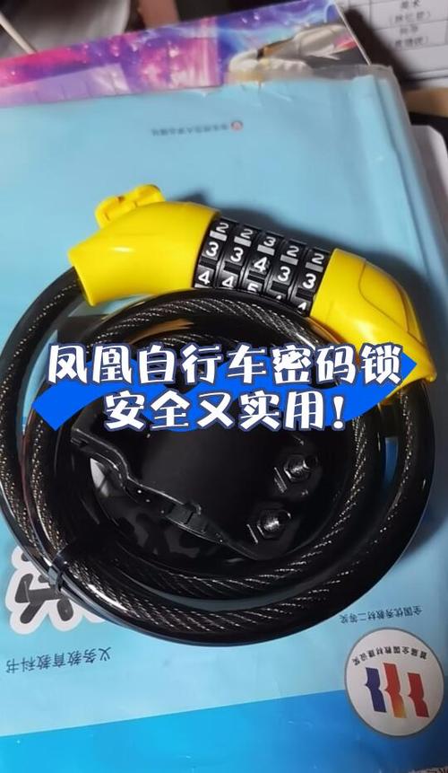密码自行车锁