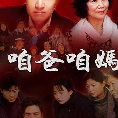 3GPMV咱的爸爸妈妈缩略图