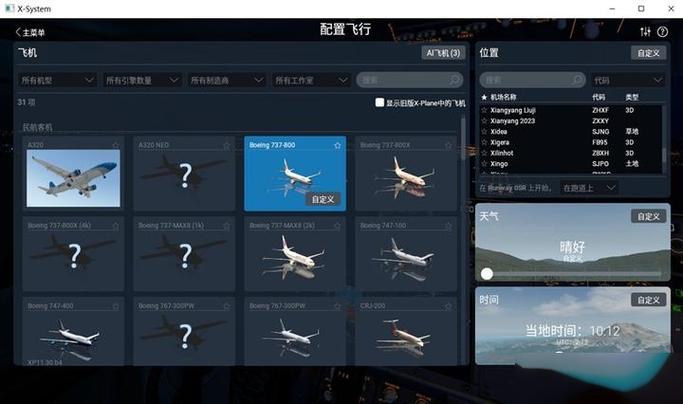 xplane苹果安装包