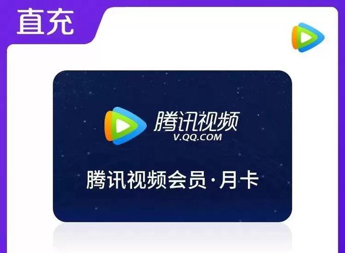 领的腾讯视频的月卡怎么用
