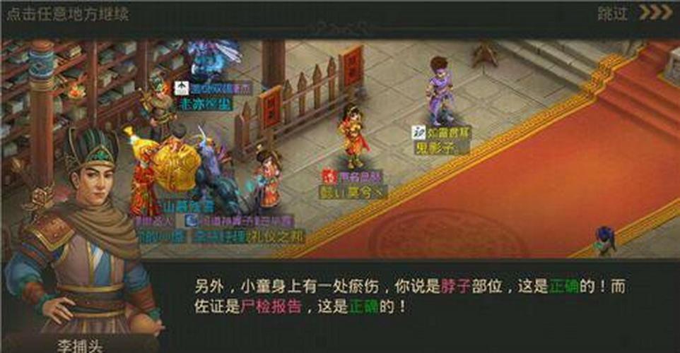问道手游探案迷仙阵案