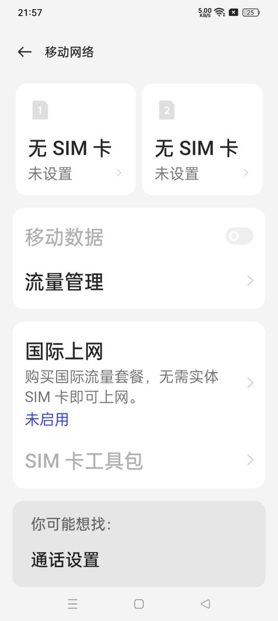 手机卡突然间不能用了是什么原因截图