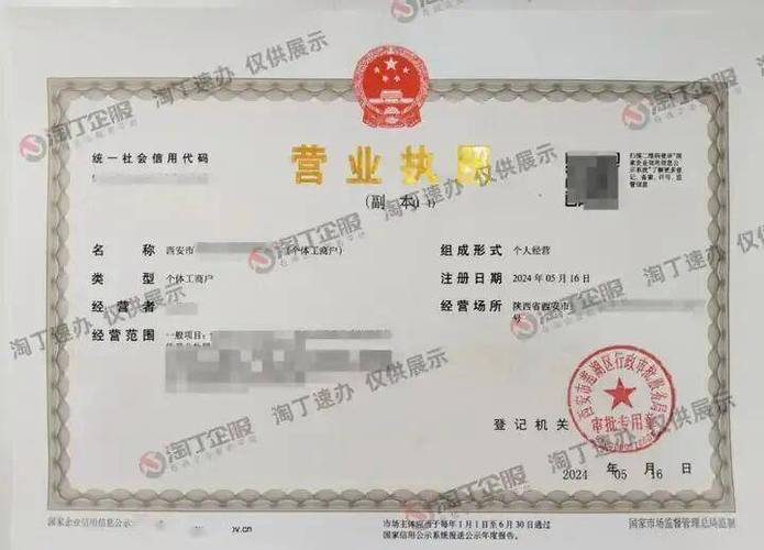 个人营业执照查询缩略图