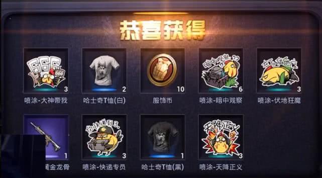 和平精英ss1赛季宝箱截图