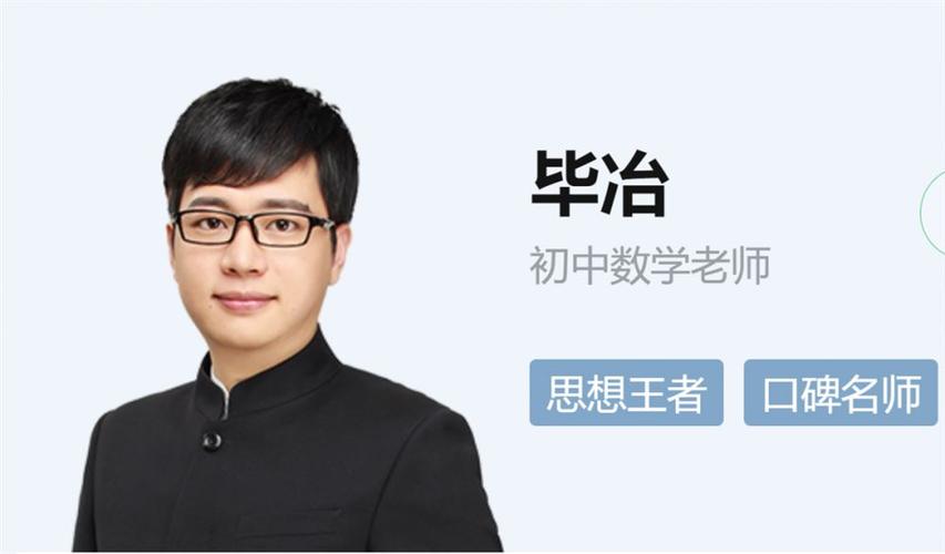 作业帮初中数学名师排行榜