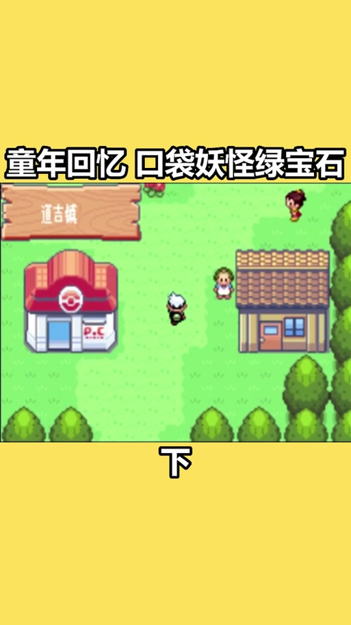 口袋妖怪自带摸拟器安装