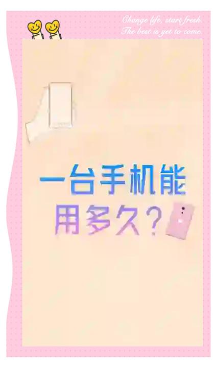 手机用几年会坏