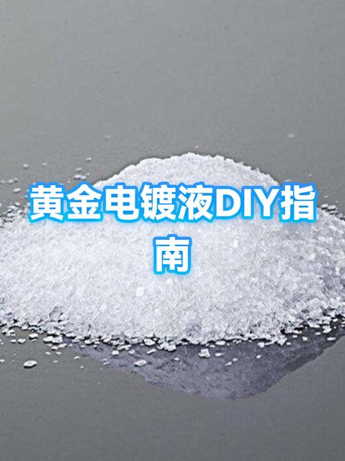 镀金液怎么调配的