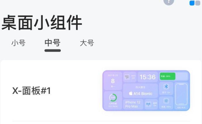 top widgets怎么设置中文