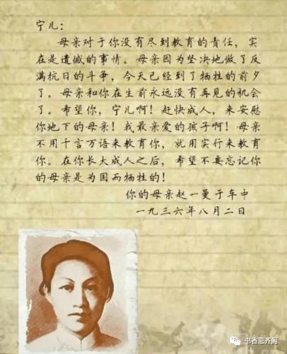 《我的母亲赵一曼》文章图标