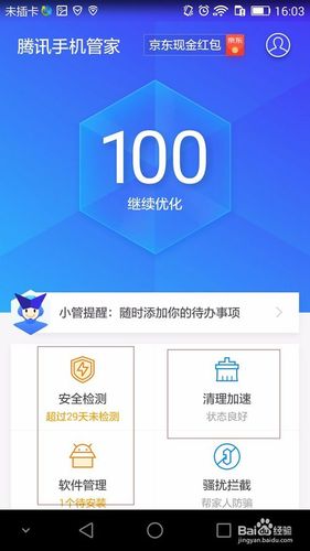 怎么删除京东多余账号