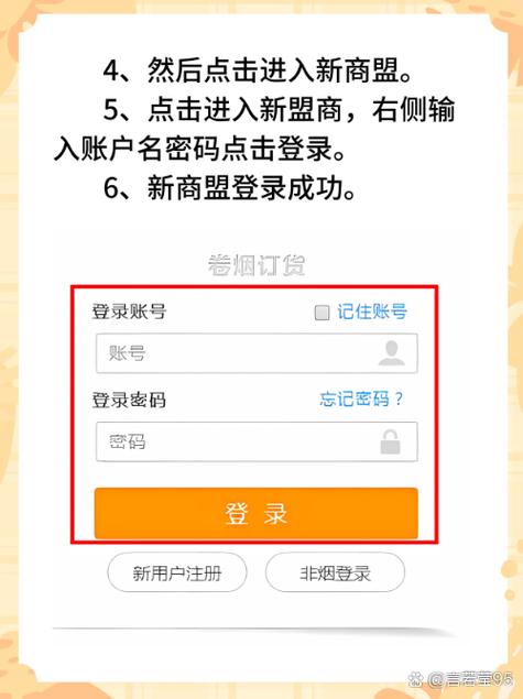 新商盟网站登录方法