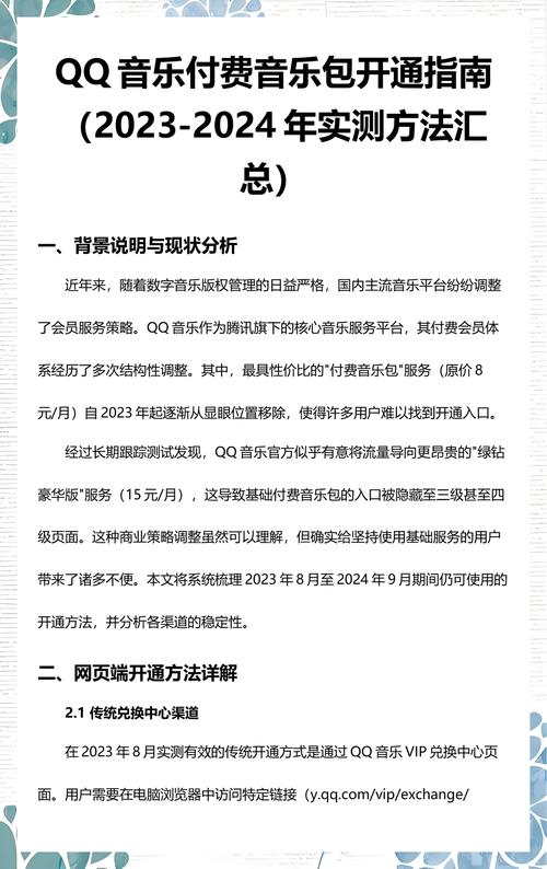 qq音乐一个月怎么需要30