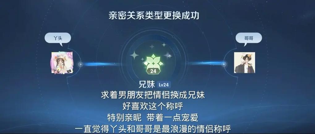 王者荣耀关系称呼可以改吗