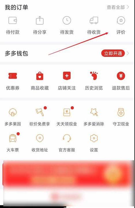 拼多多匿名下单设置方法