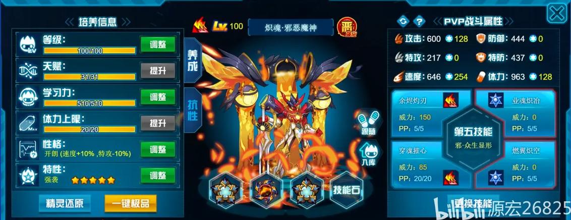 赛尔号坚硬特性5星效果游戏截图