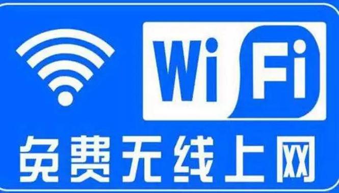 wifi免费下载